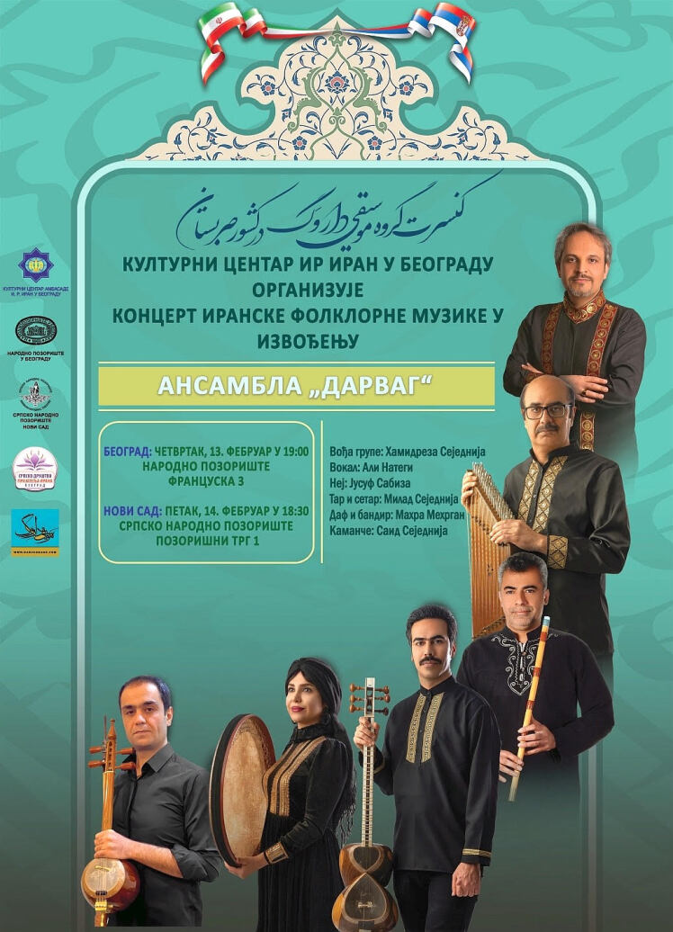 دعوت به کنسرت موسیقی گروه داروگ در بلگراد و نووی ساد