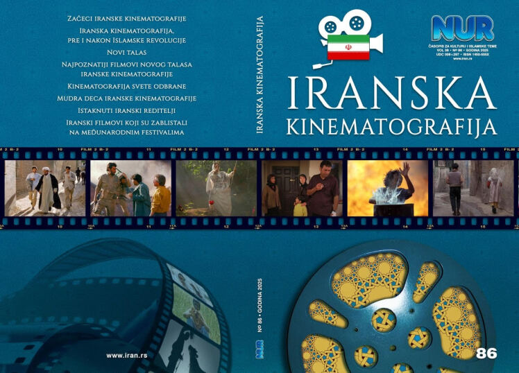 «فیلم و سینمای ایران»؛ نخستین نشریه تخصصی به زبان صربی منتشر شد