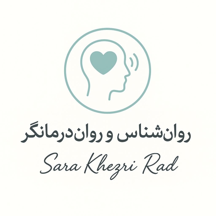 روانشناس و روان درمان گر